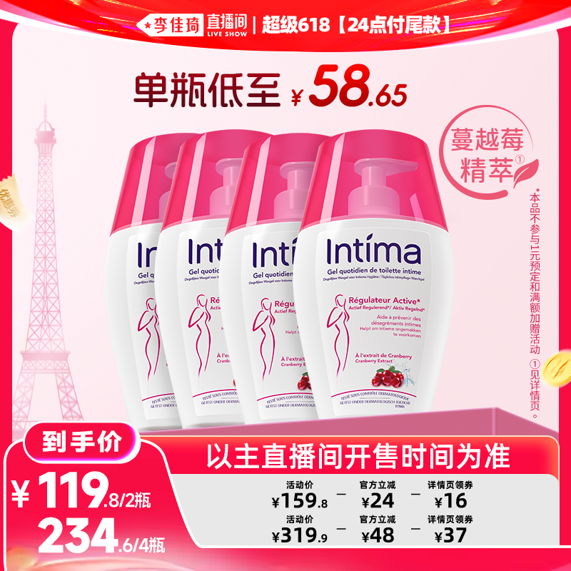 【李佳琦直播间618美妆品牌专场】Intima茵缇玛女性私处洗液
