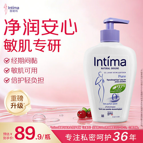 【顺手买一件】Intima茵缇玛私处清洗液护理液洗护液清洗液