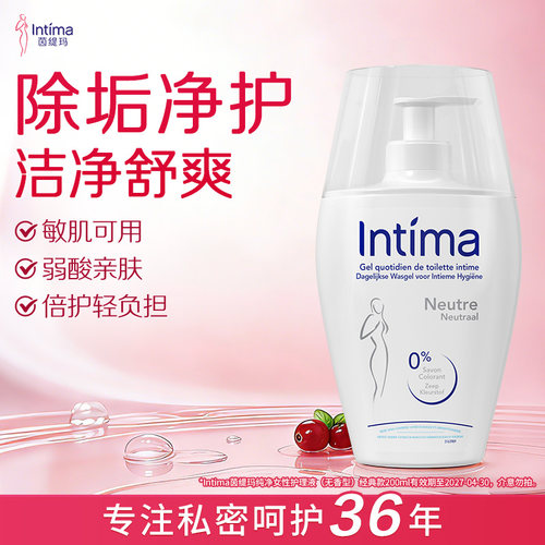 intima私处洗液私处清洁