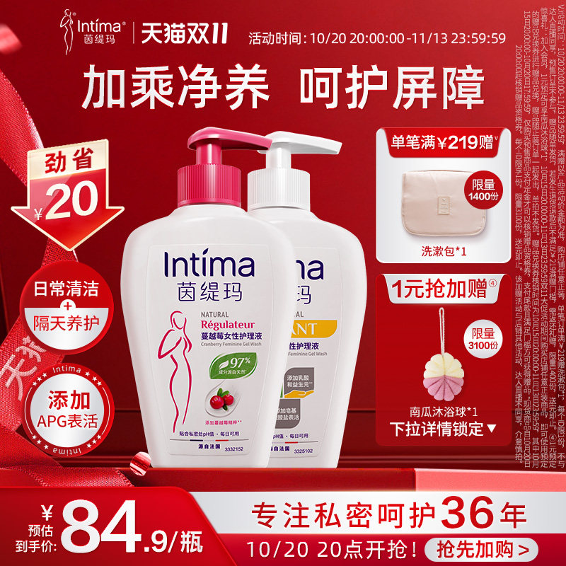 Intima茵缇玛蔓越莓私处洗液清洁私密护理液升级套装女性