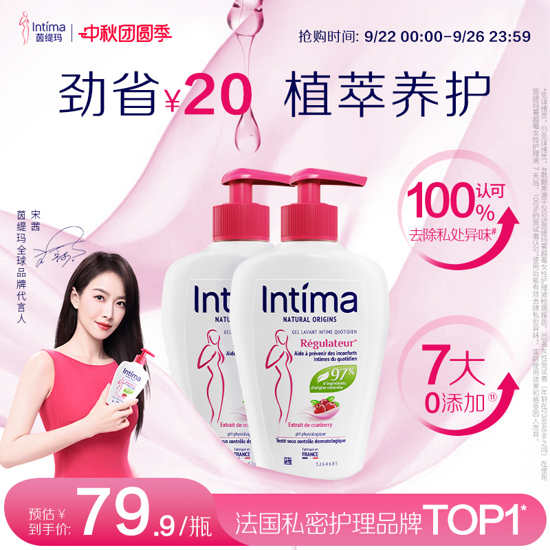 Intima茵缇玛私处洗护液私密护理