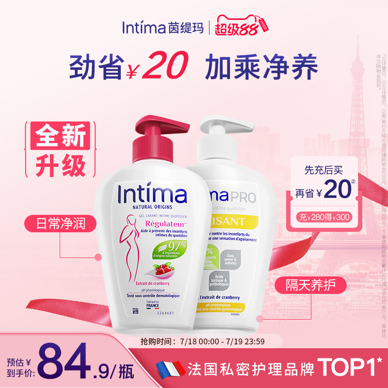 【宋茜推荐】Intima茵缇玛蔓越莓私处洗护液护理清洗液清洁护理液