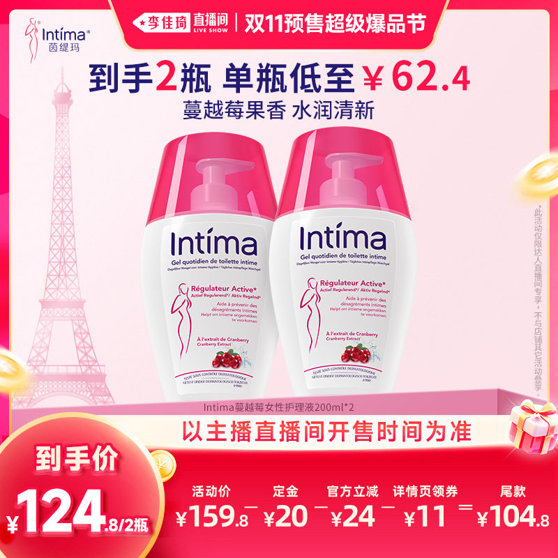 【李佳琦双11超级时尚节付定金】Intima茵缇玛蔓越莓私处洗液