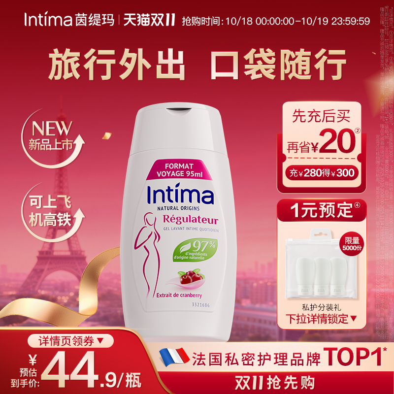 Intima茵缇玛小规格便携私护套装