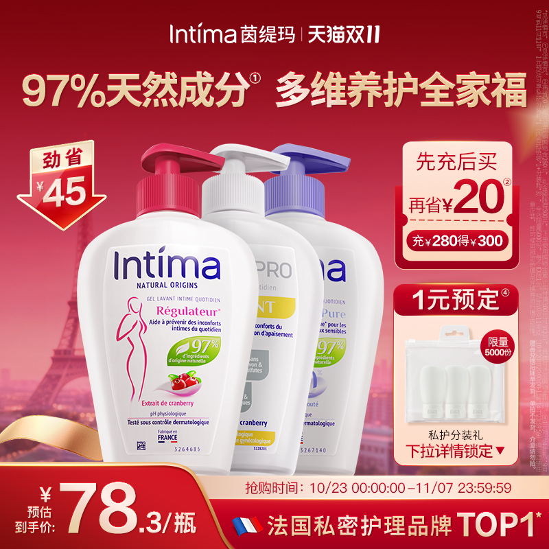 intima97%天然多维洁净养护洗液