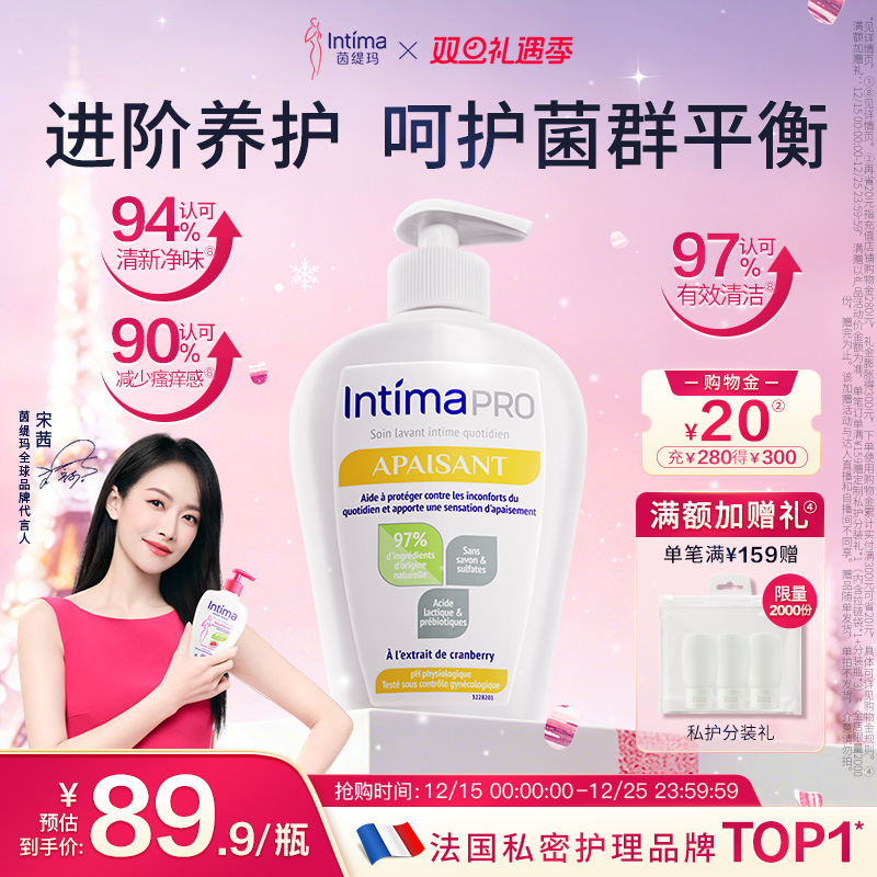 Intima茵缇玛升级97%天然成分