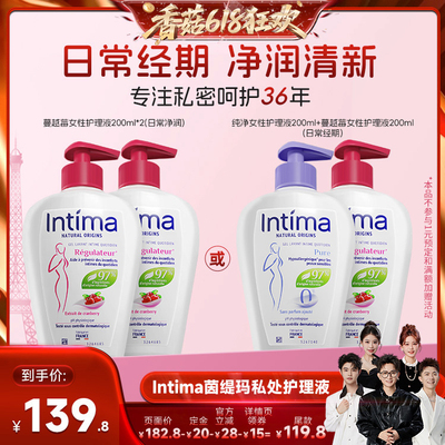 【先加购！香菇618】intima茵缇玛私处洗液蔓越莓无香组合