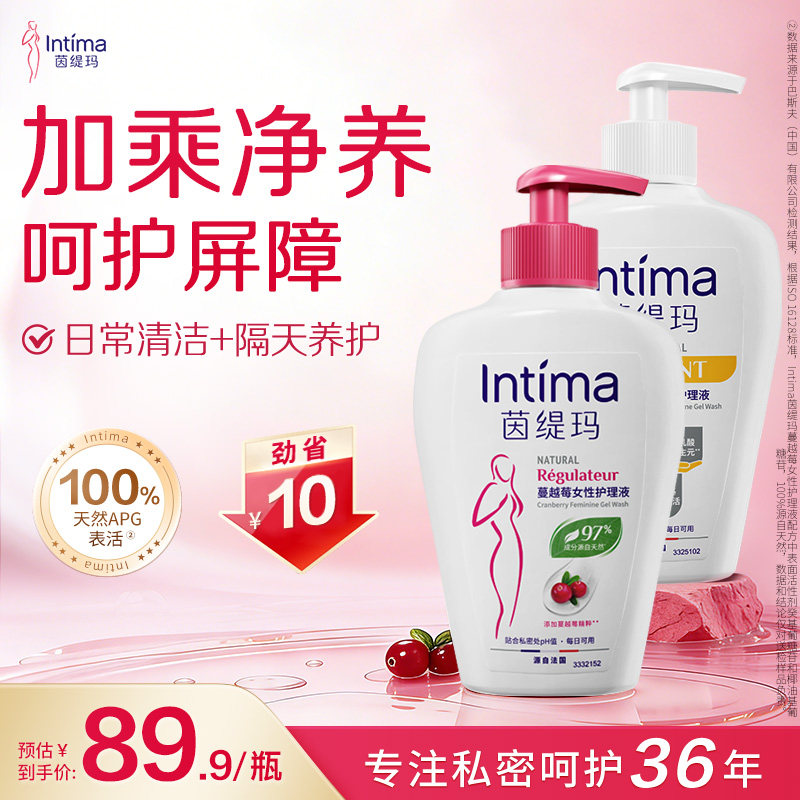Intima茵缇玛蔓越莓私处洗液清洁私密护理液升级套装女性