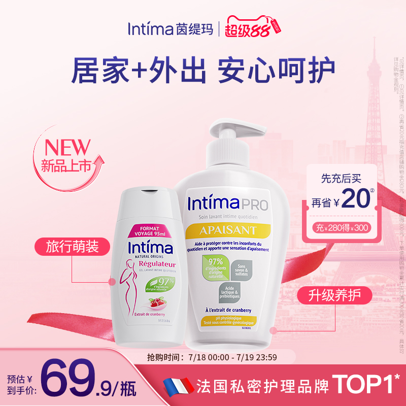 【宋茜推荐】Intima茵缇玛经期日常私处护理液95ml+pro
