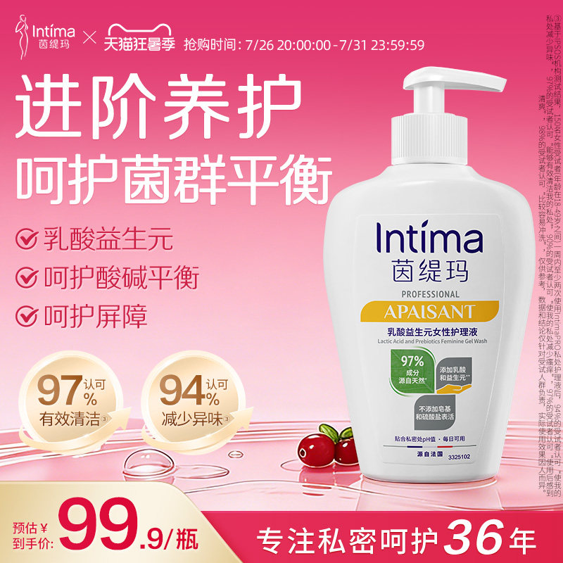 Intima茵缇玛PRO乳酸小白瓶益生元私处洗护液私密护理液外阴清洁 - 实物图