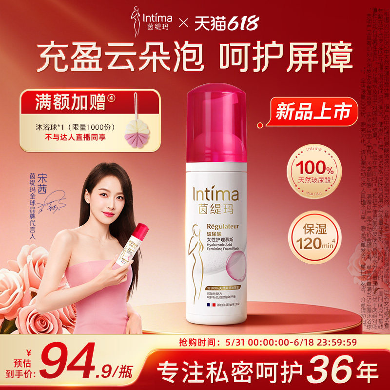 【新品狂欢价】Intima茵缇玛蔓越莓玻尿酸云朵慕斯私处洗护液