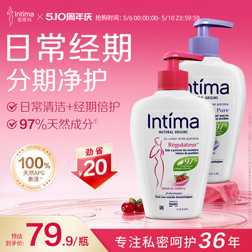 Intima茵缇玛日常经期私护套装