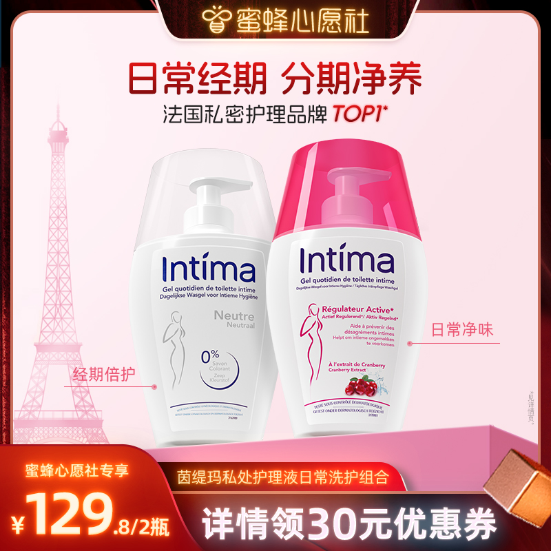 【蜜蜂心愿社】Intima茵缇玛私处洗护液私密处护理外阴清洗液囤货