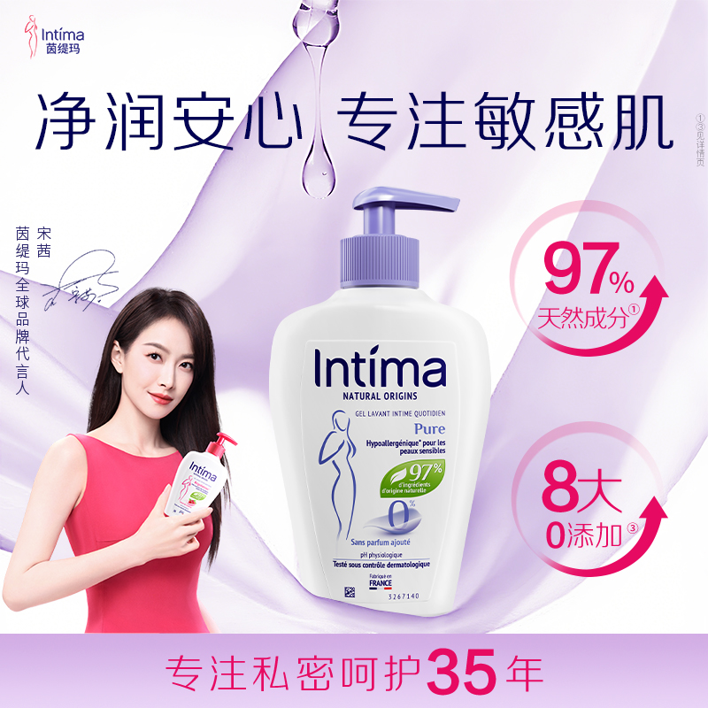 Intima茵缇玛私处洗护液私密护理