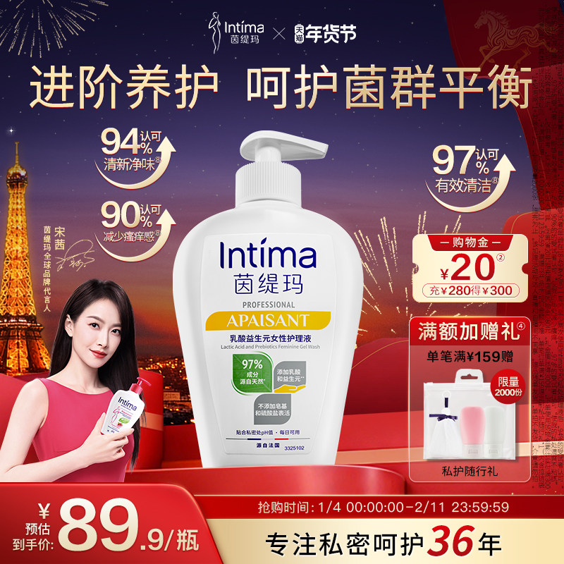 Intima茵缇玛PRO乳酸小白瓶益生元私处洗护液私密护理液外阴清洁