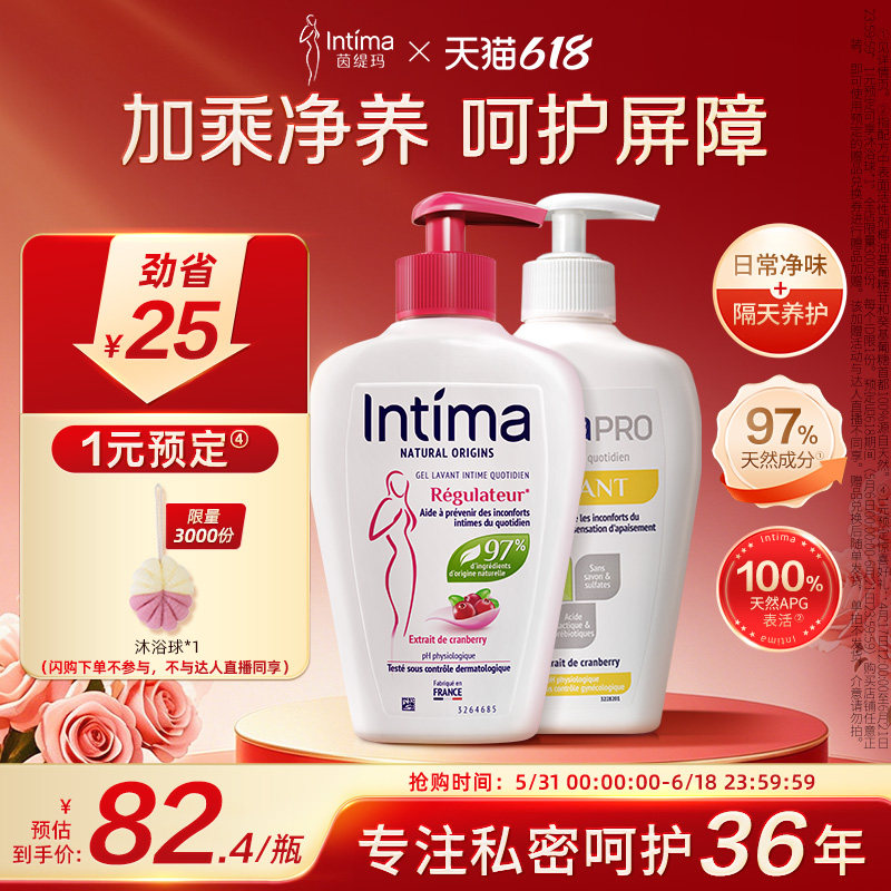 【狂欢价】Intima茵缇玛蔓越莓私处洗液清洁私密护理液升级套装