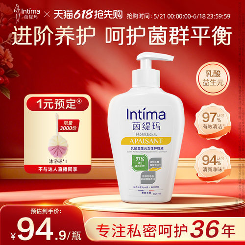 Intima茵缇玛升级97%天然成分