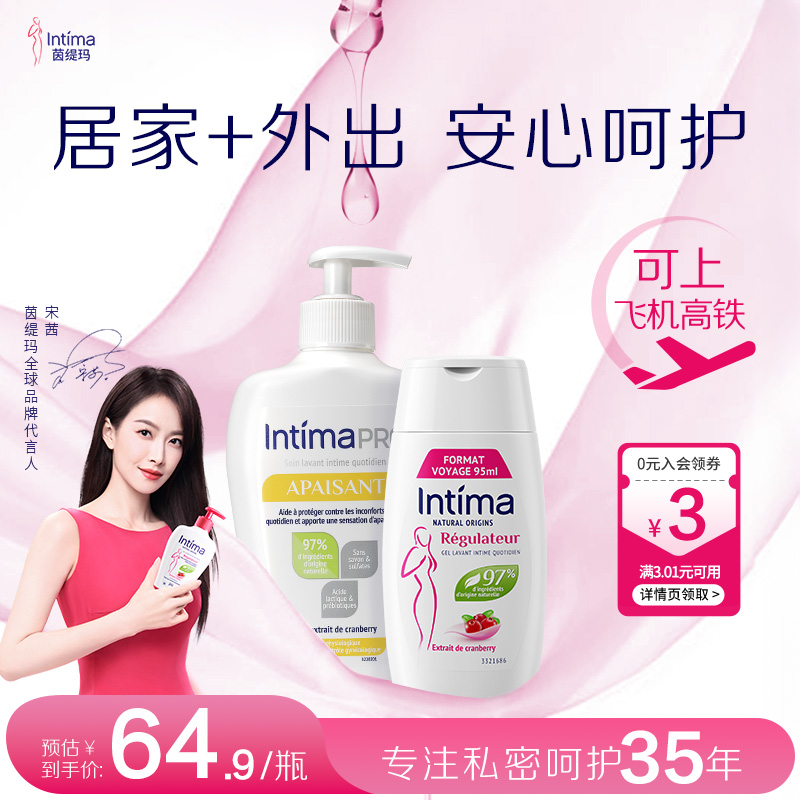 【宋茜推荐】Intima茵缇玛经期日常私处护理液95ml+pro