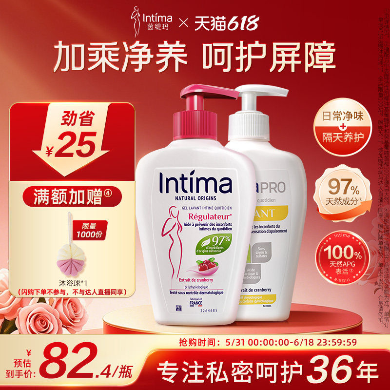 Intima茵缇玛私处养护升级套装