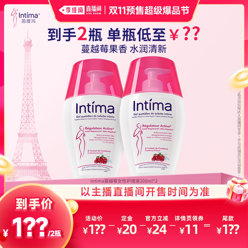 【李佳琦直播间双11尾款日付定金】Intima茵缇玛蔓越莓私处洗液