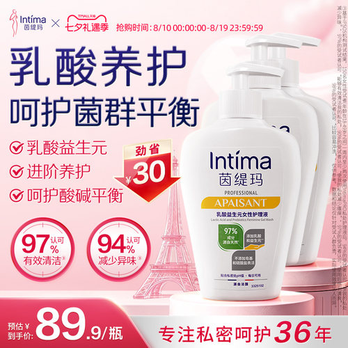 Intima97%天然益生元私处洗护液