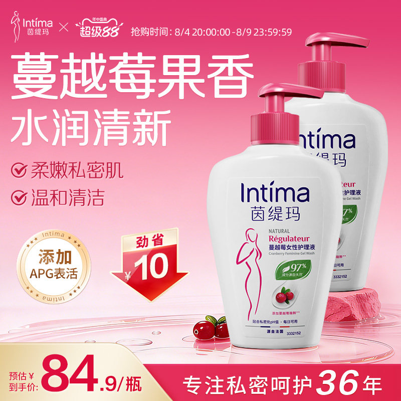 Intima茵缇玛蔓越莓私处洗护液私密护理液女外阴清洁女性