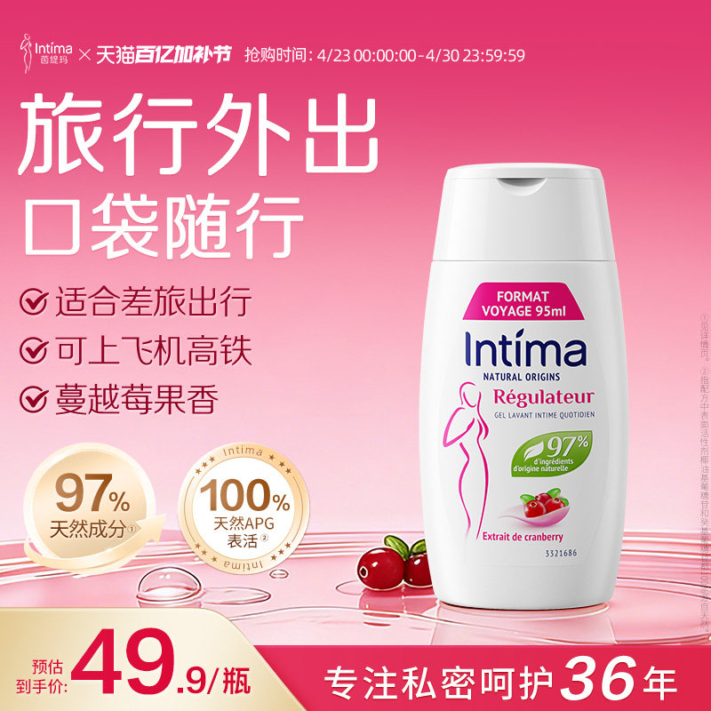 【宋茜推荐】Intima茵缇玛私处洗液95ml私处护理液旅行装