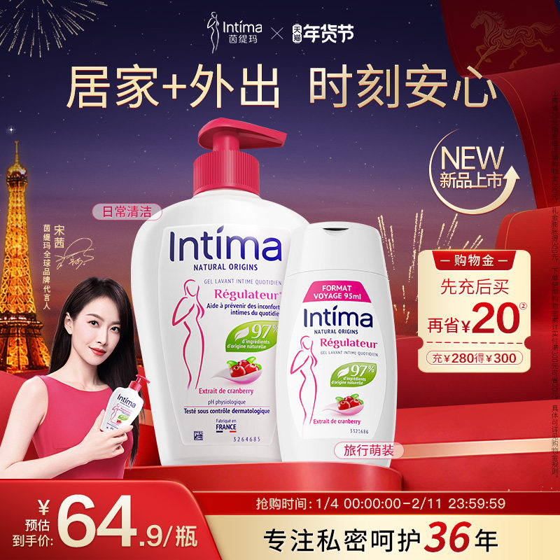 Intima茵缇玛日常蔓越莓私处洗护液护理清洗液女外阴差旅便携女性