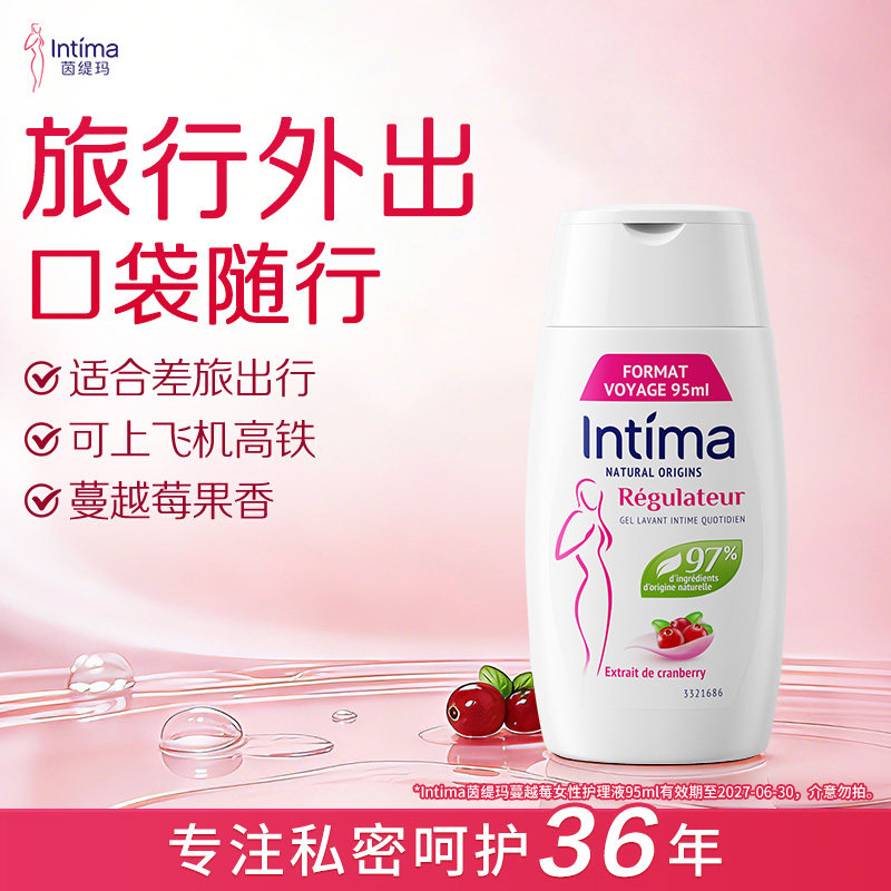 【顺手买一件】Intima茵缇玛私处洗液95ml私处护理液便携旅行装图片
