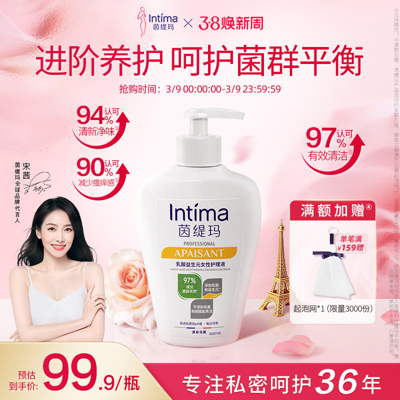 Intima茵缇玛PRO乳酸小白瓶益生元私处洗护液私密护理液外阴清洁