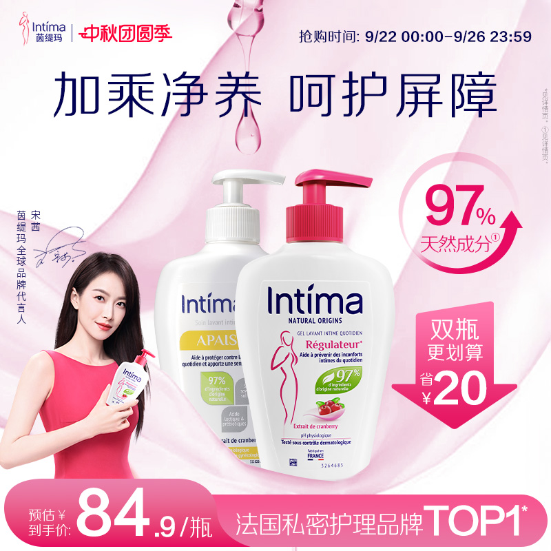 Intima茵缇玛私处养护升级套装