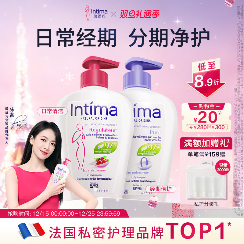 Intima茵缇玛日常经期私护套装