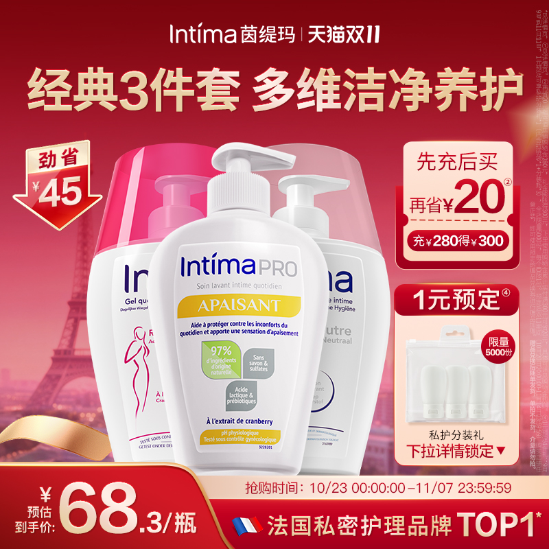 Intima茵缇玛私处洗护液