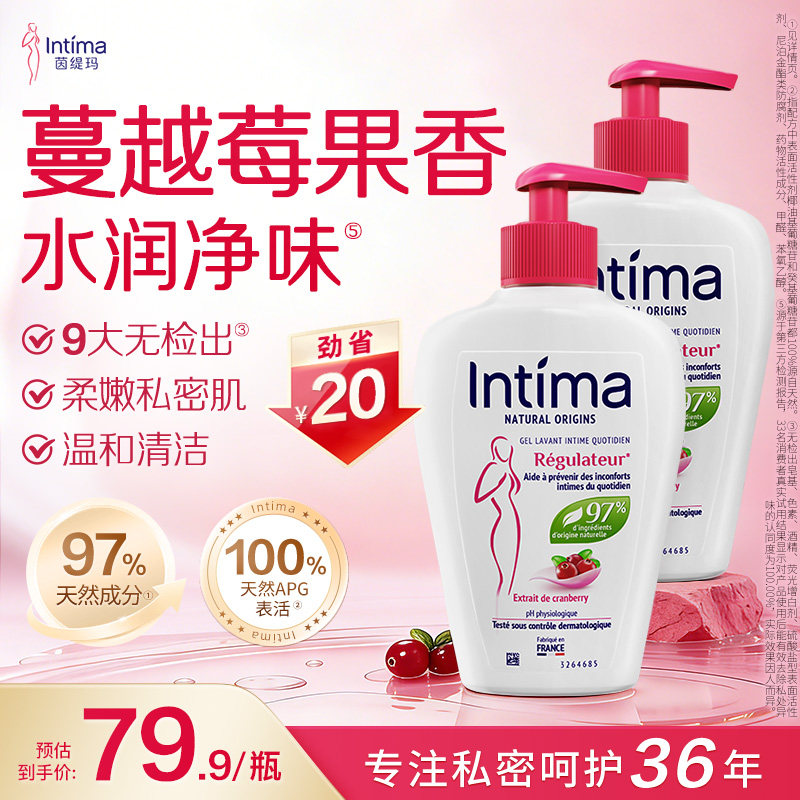 Intima茵缇玛蔓越莓私处洗护液私密护理液女外阴清洁女性