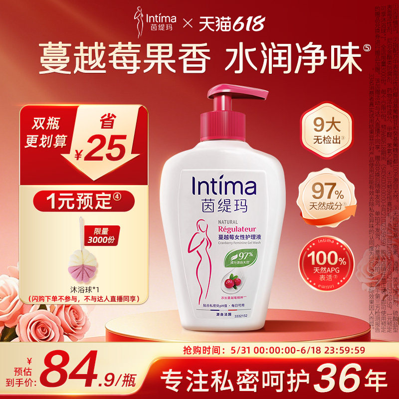 【狂欢价】Intima茵缇玛蔓越莓私密护理液女性清洁私处护理洗护液