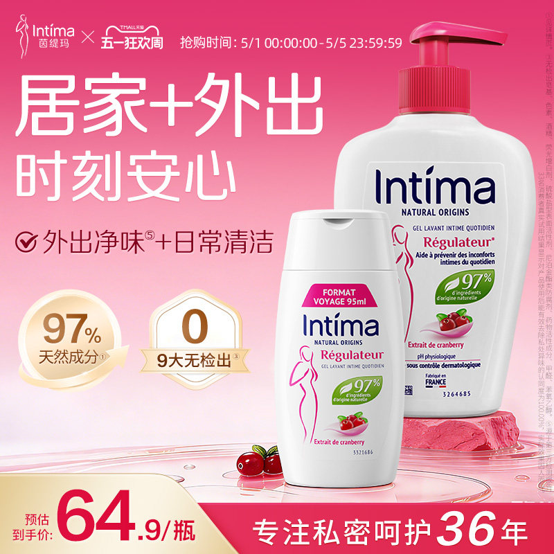 Intima茵缇玛日常蔓越莓私处洗护液护理清洗液女外阴差旅便携女性
