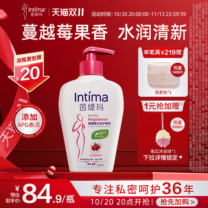 Intima茵缇玛蔓越莓私密护理液蔓越莓女性私处护理私处洗护液