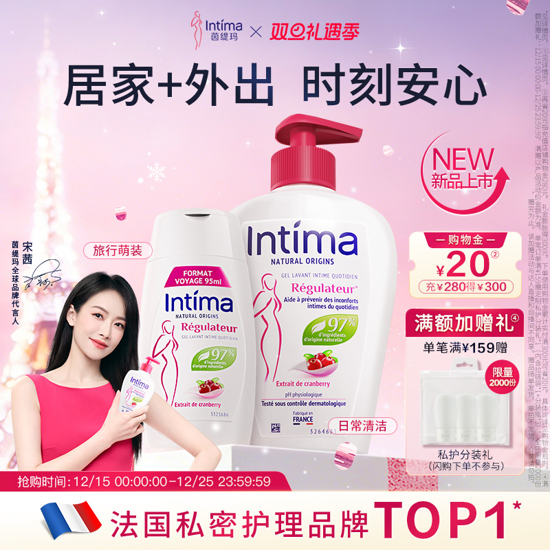 Intima茵缇玛差旅私处养护套装