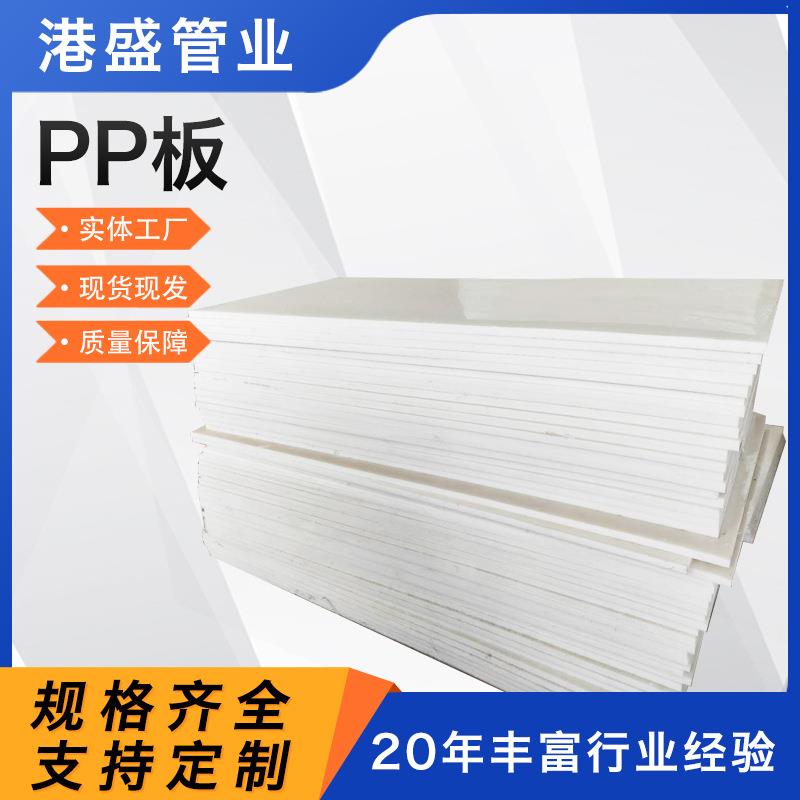 厂家供应pp板白色塑料板阻燃聚丙烯hdpe硬板耐磨塑料垫板pp板材