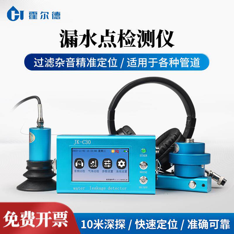 漏水点检测仪地暖水管高精度测漏仪自来水查漏工业管道漏水探测仪