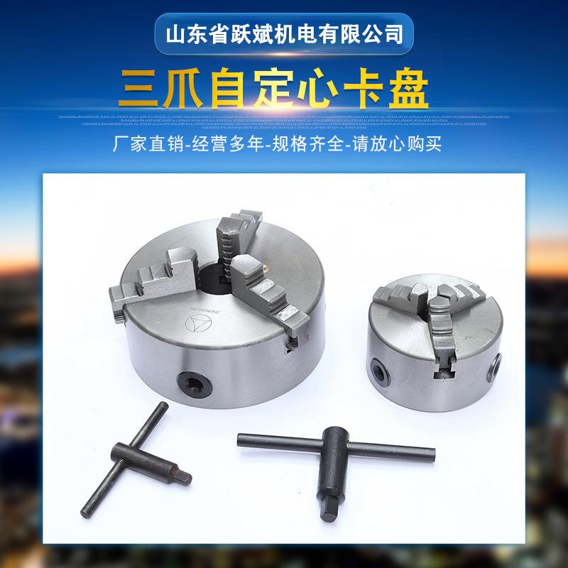 厂家现货三爪自定心卡盘80-500#系列车床配件机械卡盘
