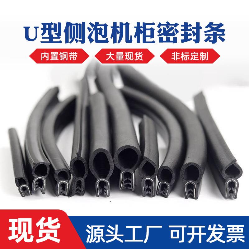 供应机箱配电柜钣金机械胶条汽车集装箱三元乙丙钢带三复合密封条