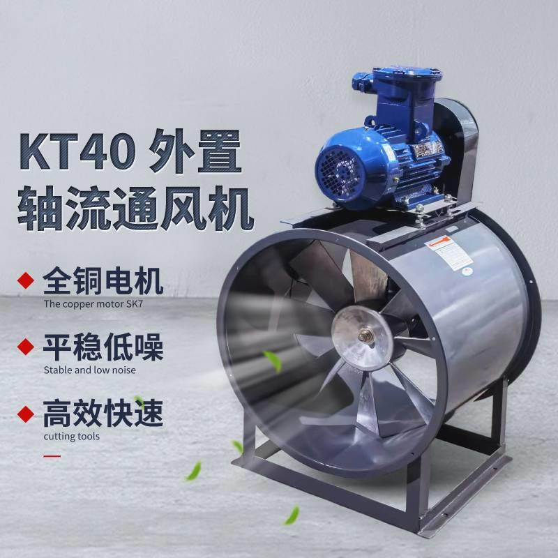 KT40电机外置轴流通风机皮带传动高温气体抽风机输送气体