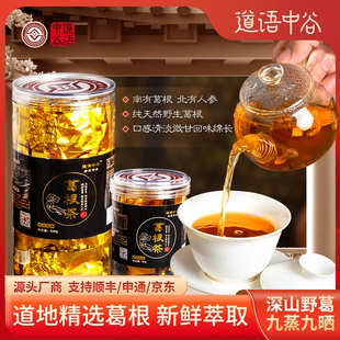 道语中谷古法炮制九蒸九晒 葛根茶