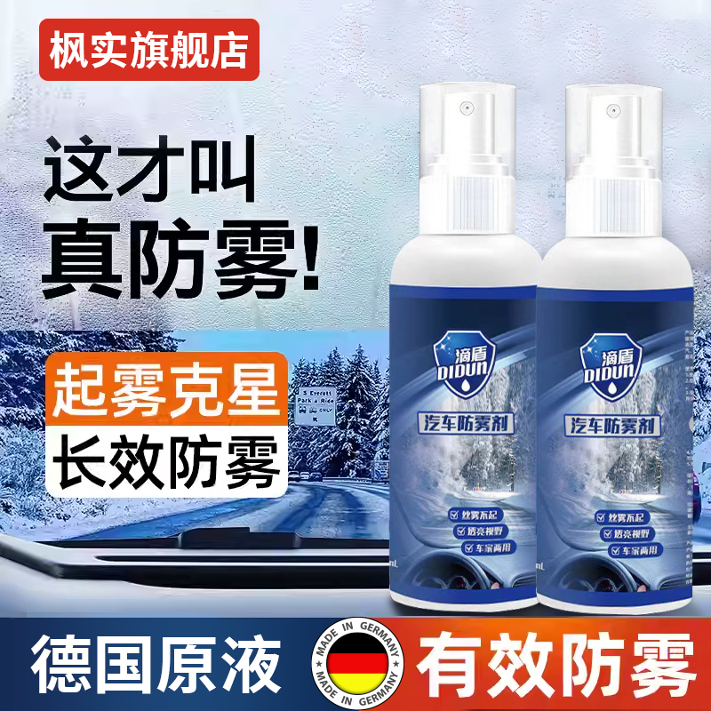 防雾剂汽车挡风玻璃长效除雾下雨膜驱水喷剂车内后视镜防雨水神器