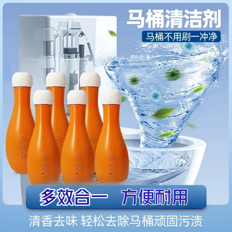 家居马桶清洁剂除臭去异味