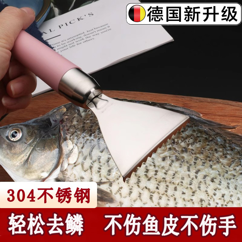 德国不锈钢鱼鳞刨工具厨房家用款刮鱼鳞器手动打鱼刀厨房去鱼鳞