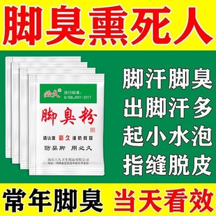老牌子脚臭粉去除脚臭脚汗脚痒鞋 袜除臭足光粉泡脚包汗脚神器