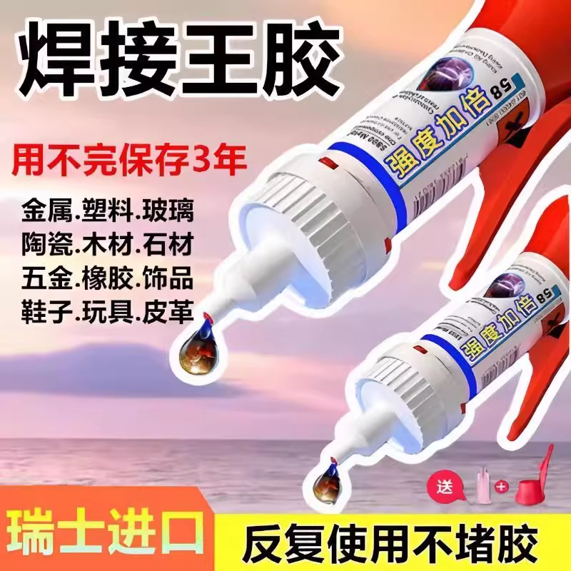 瑞士进口5210胶水强力万能超强焊接高粘度金属强力粘接剂不掉胶