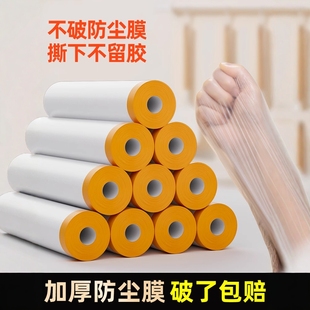 学生宿舍防尘膜防尘布遮盖家具保护装 修防尘塑料膜加厚家用防尘罩
